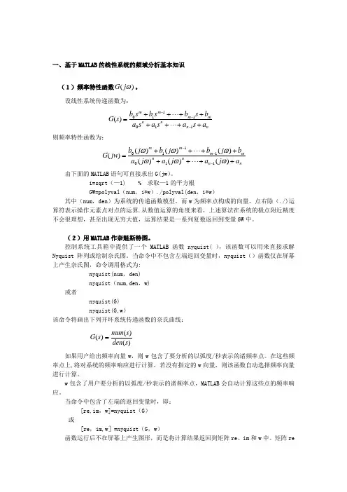 MATLAB进行控制系统频域分析
