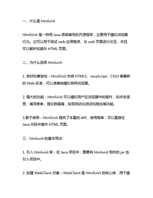 java htmlunit 用法