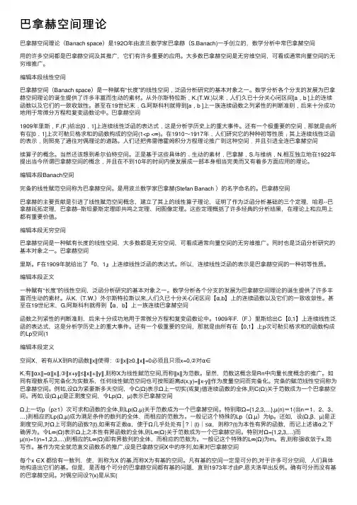 巴拿赫空间理论