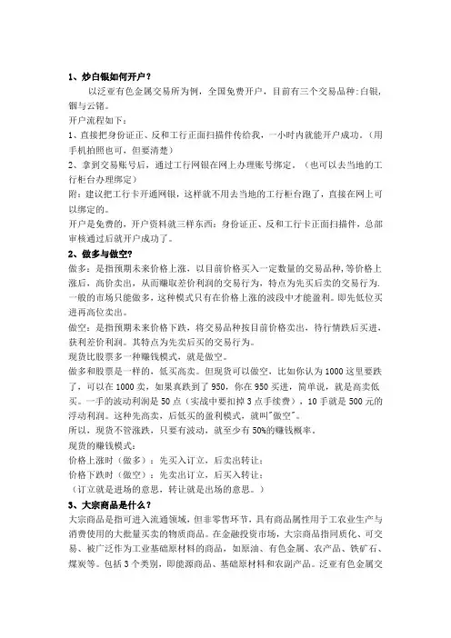 现货交易基础知识集锦