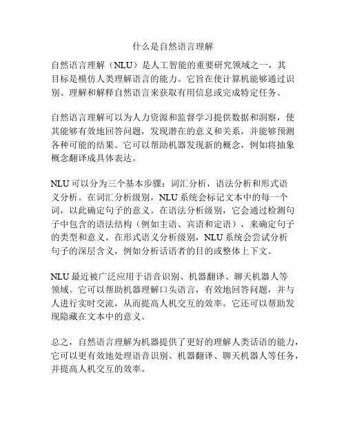 什么是自然语言理解