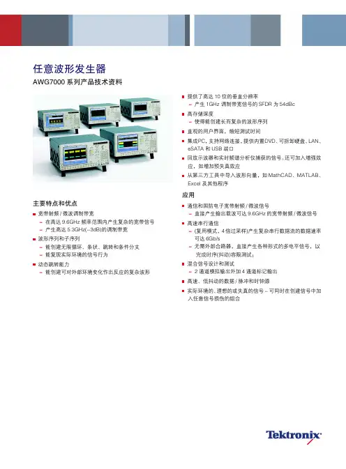 任意波形发生器AWG7000