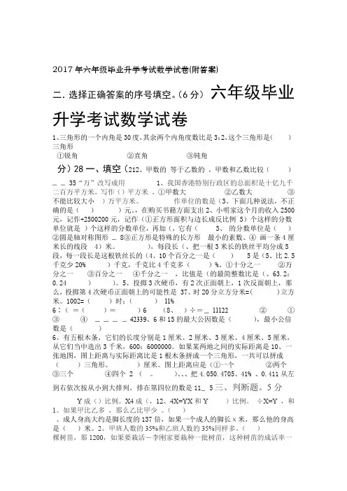 2017年六年级毕业升学考试数学试卷附答案