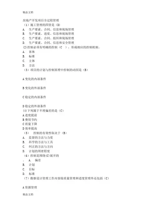最新河南,全国二级建造师继续教育网上考试选修答案资料