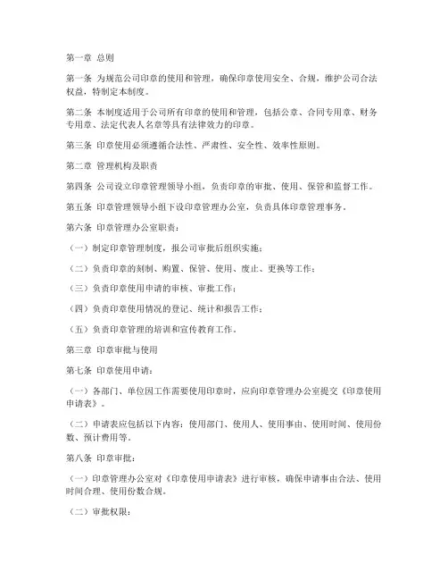 印章审批使用管理制度范本