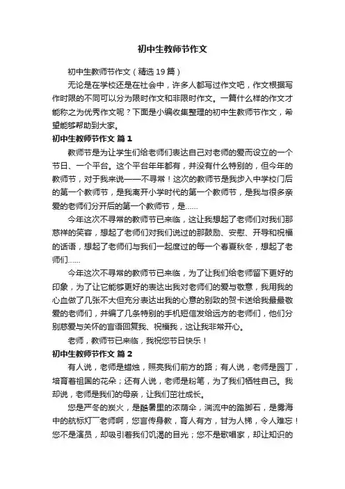 初中生教师节作文