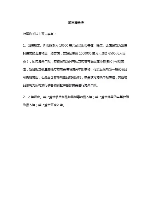 韩国海关法