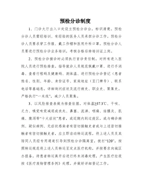 预检分诊制度