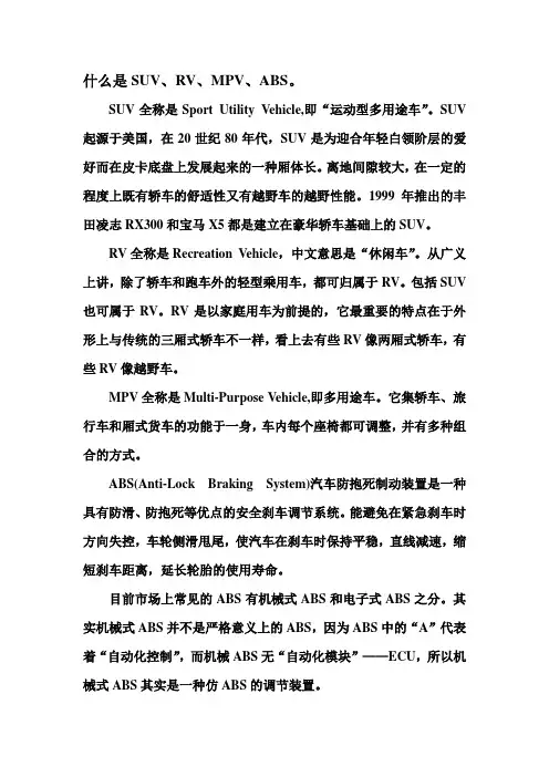 什么是SUV、RV、MPV