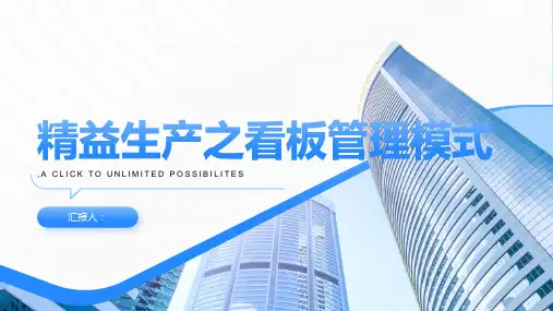 精益生产之看板管理模式