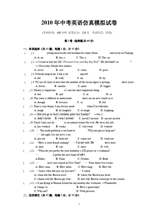 2010年中考英语仿真模拟试卷及答案