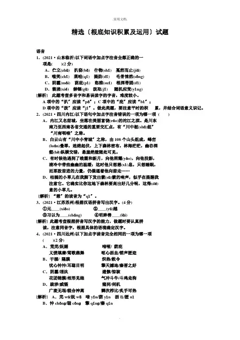 精选(初中语文基础知识及运用)试题(含答案)