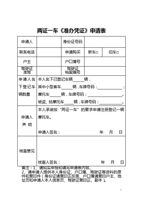 两证一车准办证申请表