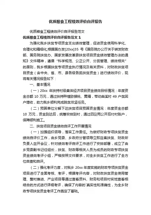 优质粮食工程绩效评价自评报告