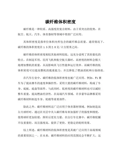 碳纤维体积密度