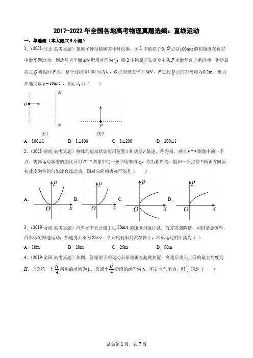 近6年全国高考各地物理真题选编：直线运动