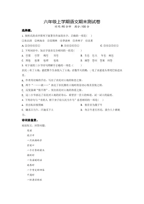 部编版语文六年级上册《期末考试卷》带答案解析