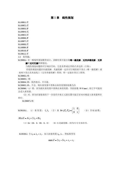 第1章   线性规划答案