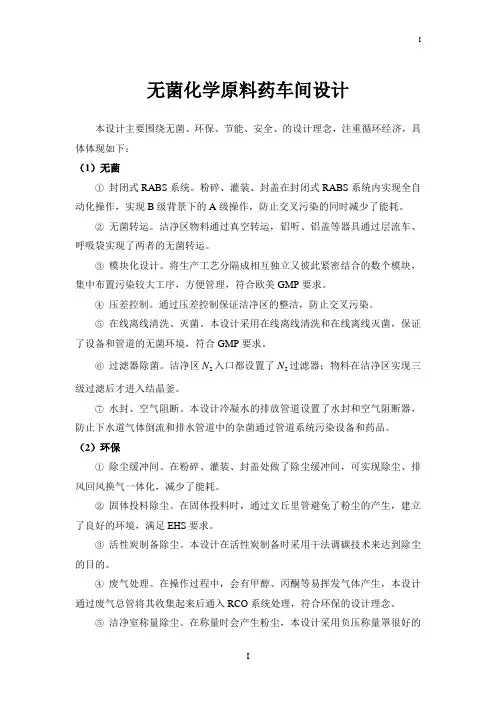 无菌化学原料药车间设计