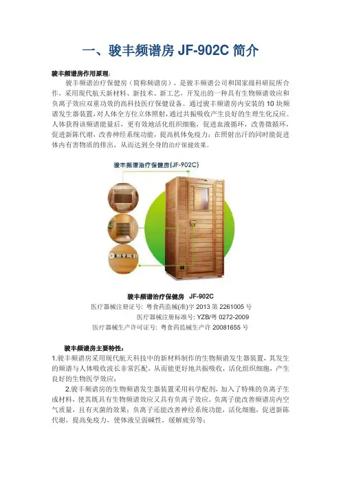 骏丰频谱房902C