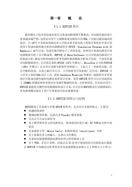 Hspice教程