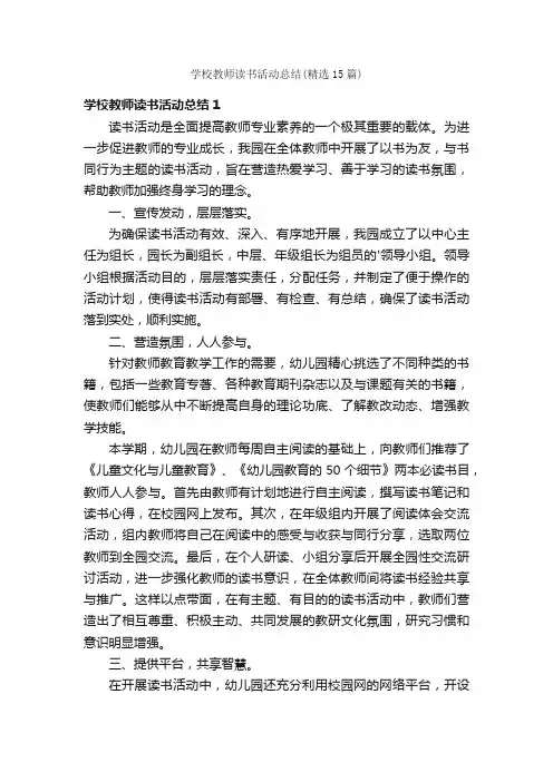 学校教师读书活动总结（精选15篇）