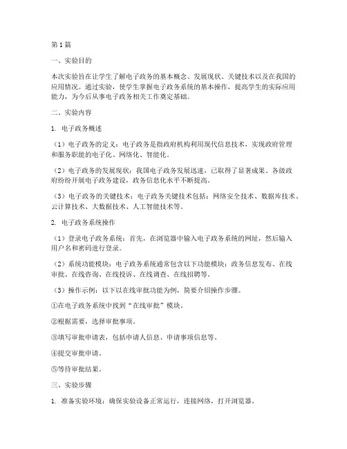 电子政务实践实验报告(2篇)