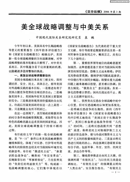 美全球战略调整与中美关系