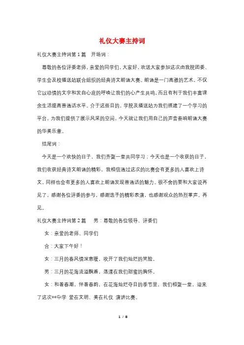 礼仪大赛主持词