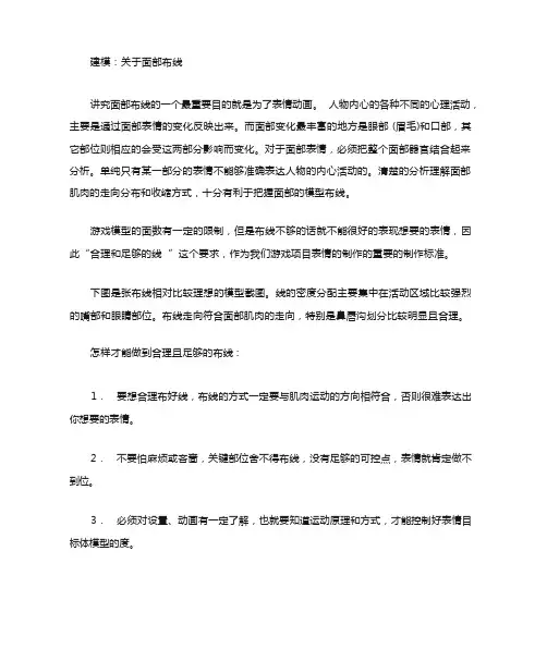 头部建模教程-布线