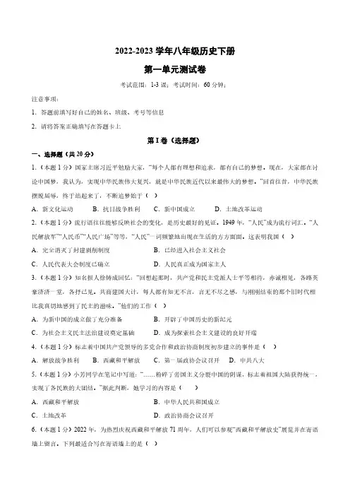 第一单元 中华人民共和国的成立与巩固(单元测试)-【核心素养新教学】八年级历史下学期(部编版)
