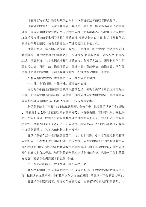 《植树的牧羊人》教学反思(共3篇)(最新)