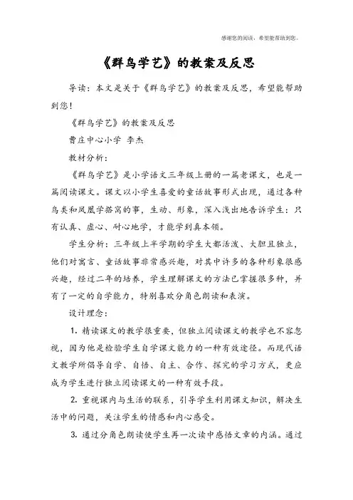《群鸟学艺》的教案及反思