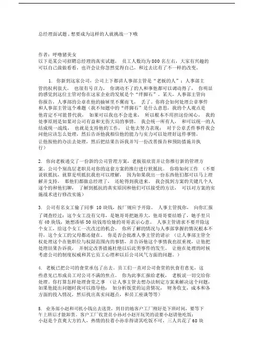 总经理面试题.docx