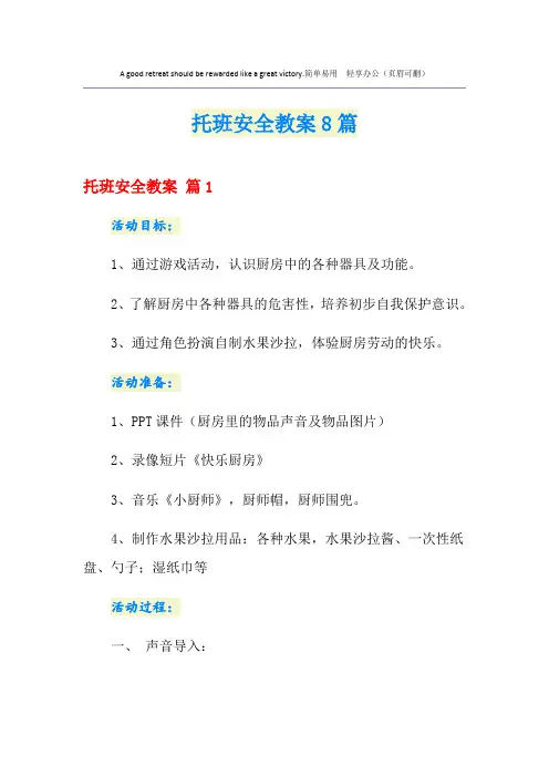 托班安全教案8篇