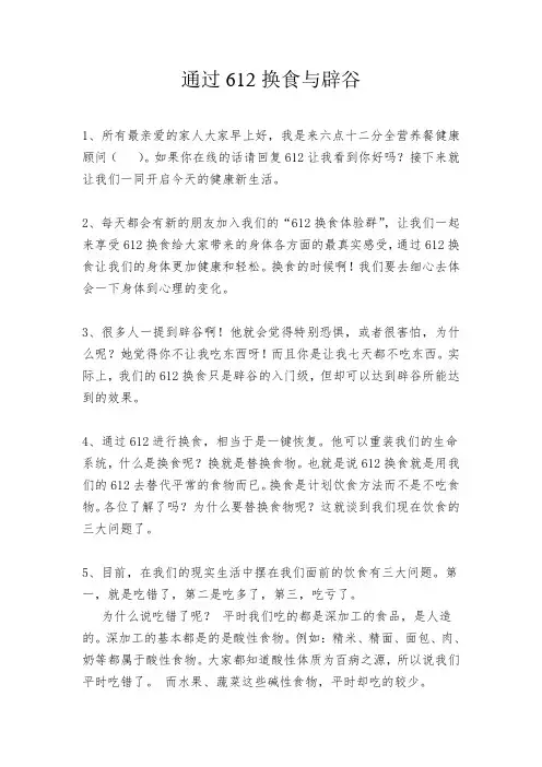 微课堂六  612换食与辟谷