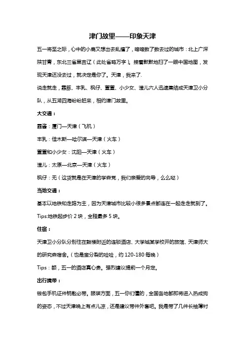 津门故里——印象天津