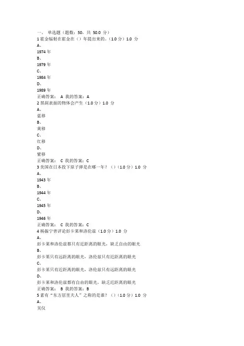 从爱因斯坦到霍金的宇宙2016期末考试