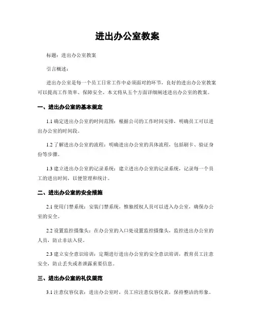 进出办公室教案