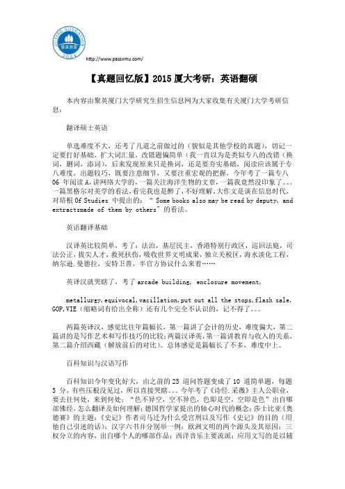 【真题回忆版】2015厦大考研：英语翻硕