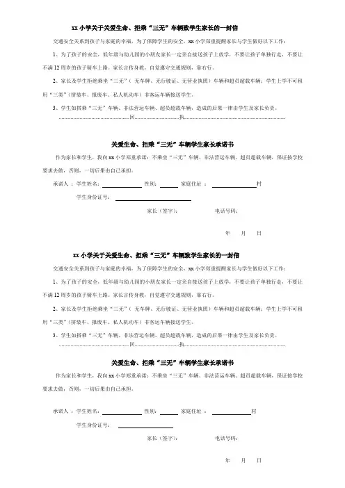 关爱生命拒乘三无车辆承诺书