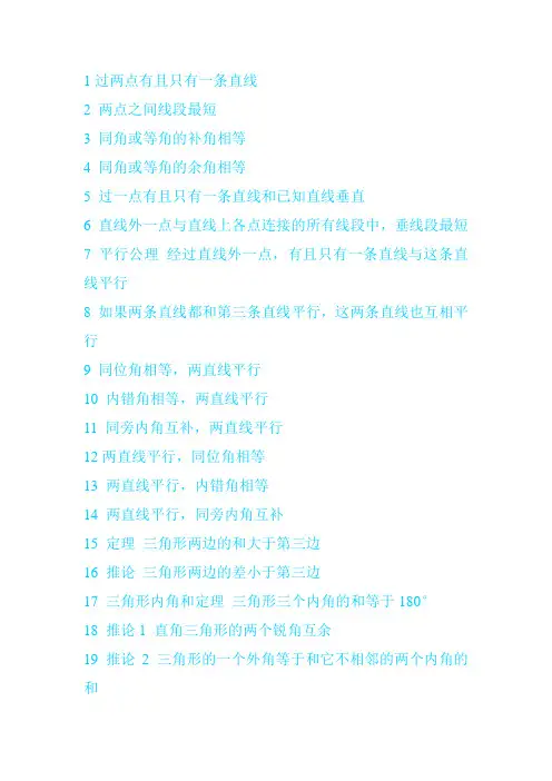 初中数学几何的全部详细公式