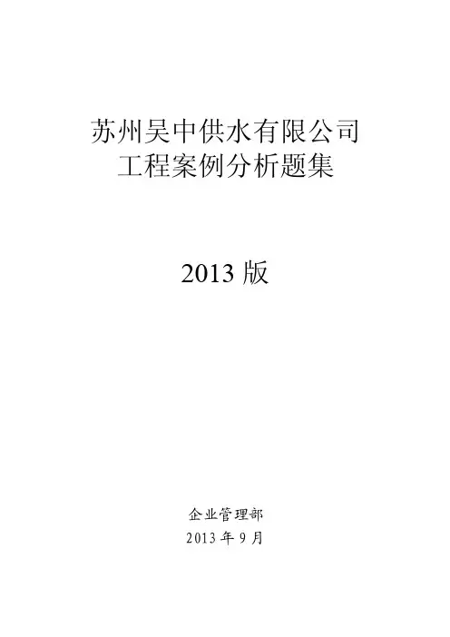 工程案例分析题集_从业资格考试_资格考试认证_教育专区