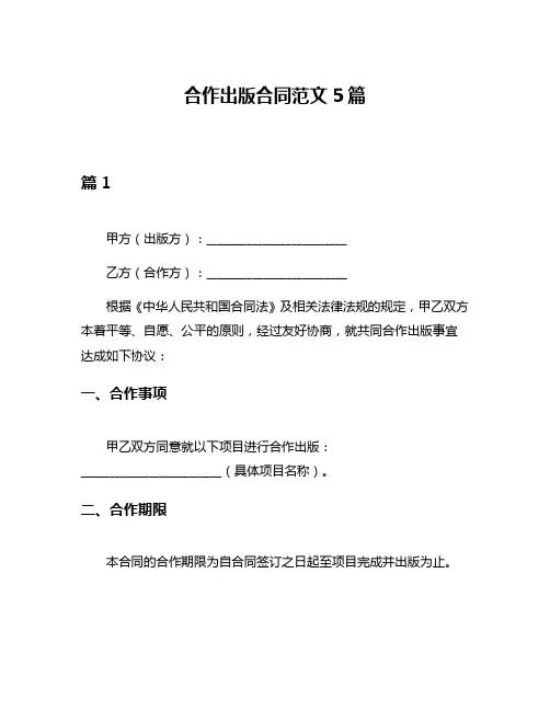 合作出版合同范文5篇