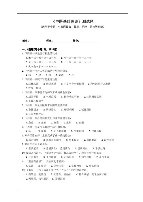 中医基础理论测试题及答案