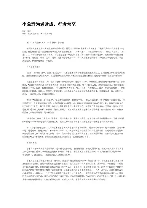 李象群为者常成,行者常至