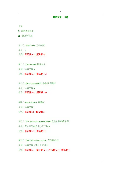 德语语音讲解