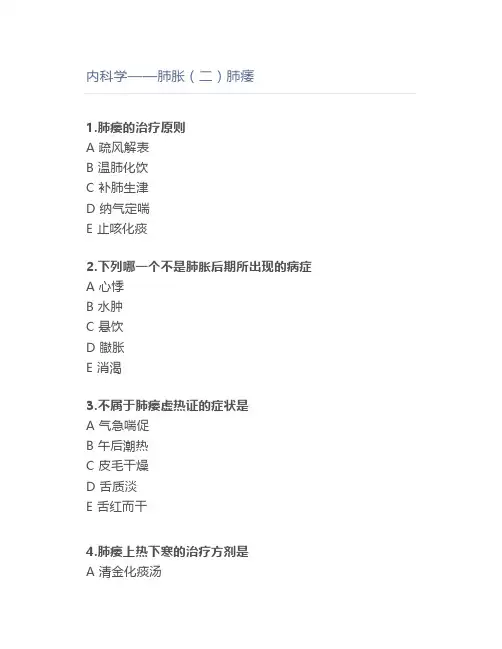 内科学——肺胀(二)肺痿