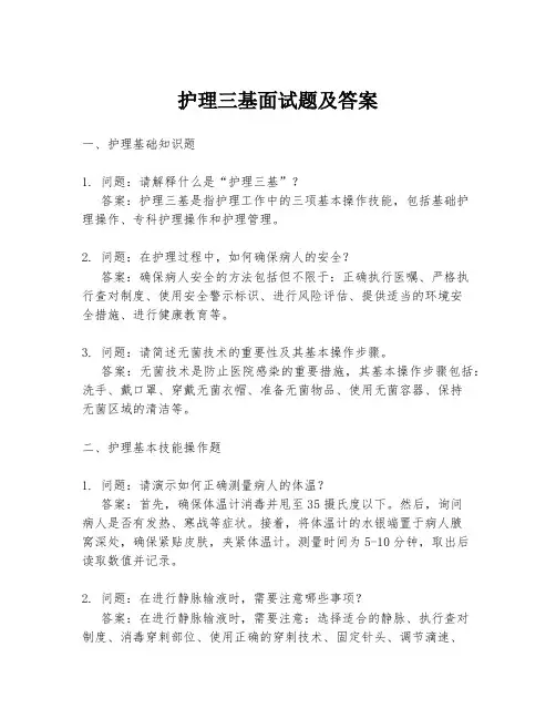 护理三基面试题及答案