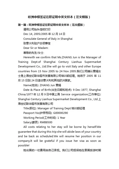 欧洲申根签证在职证明中英文样本（范文模版）
